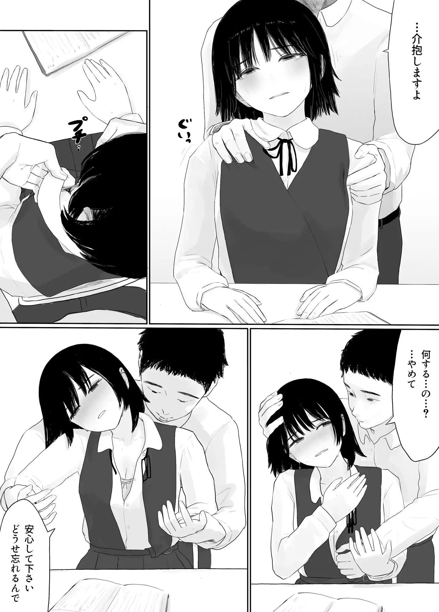 気になるあの娘に’くすり’を飲ませる