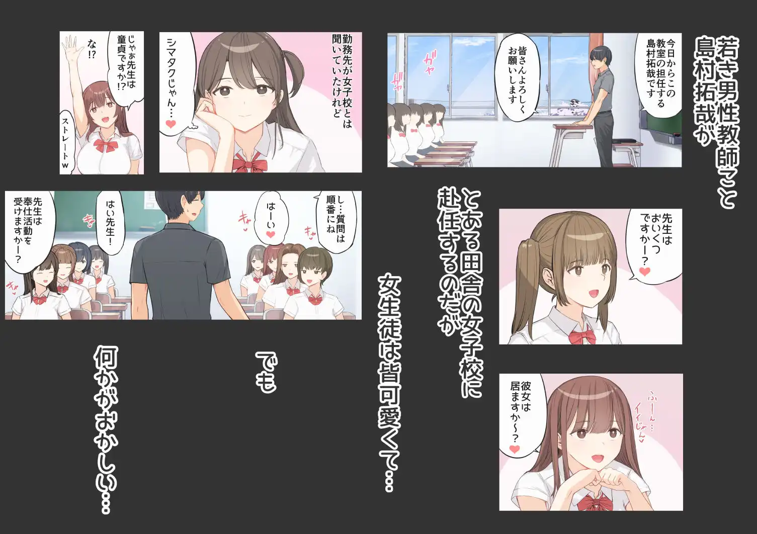 ご奉仕活動〜とある田舎の女子校性活〜