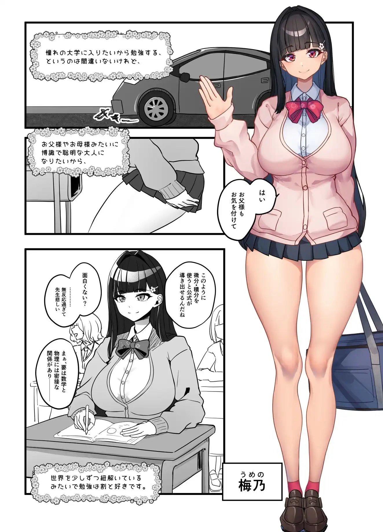 先生とのセックス日記〜女子校に通う長乳優等生の劣情〜