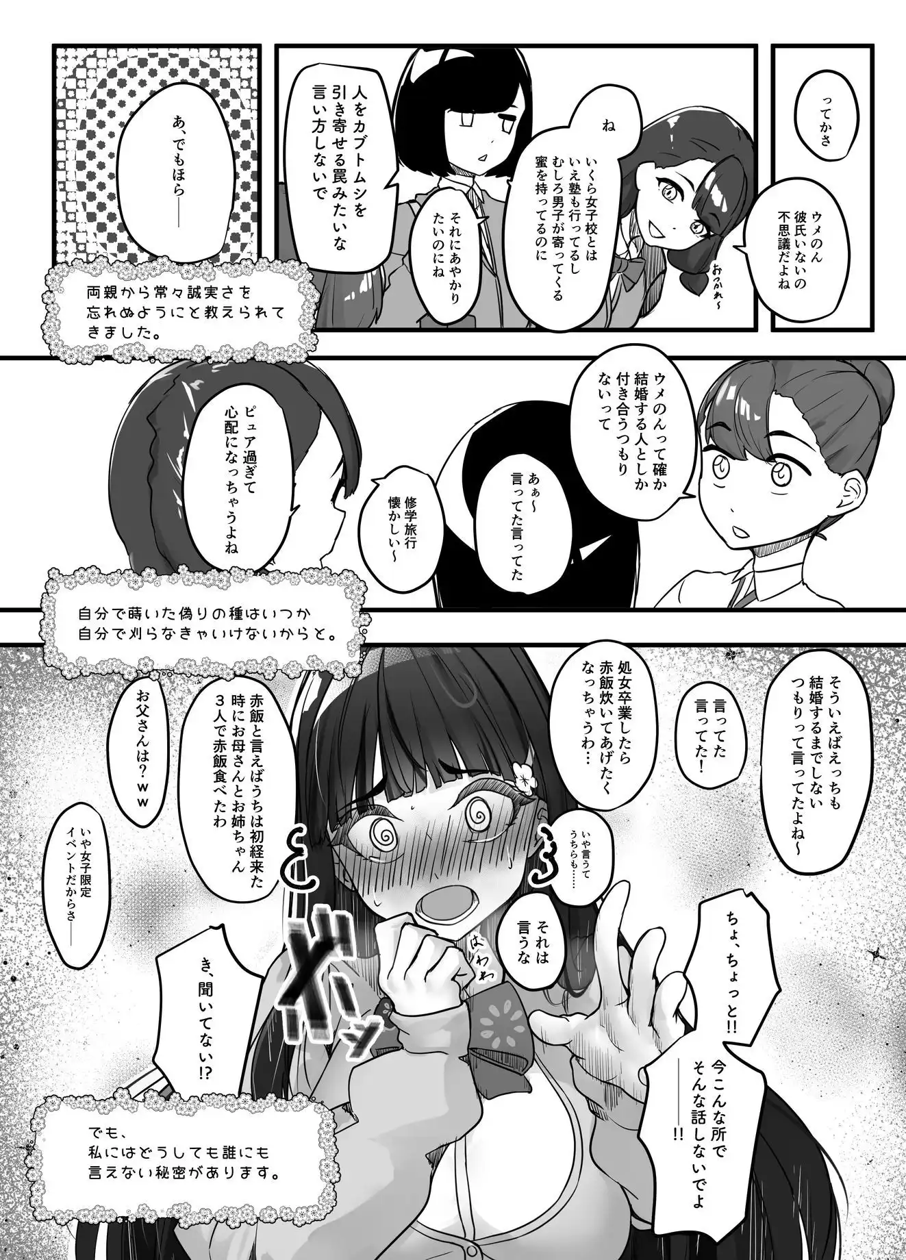 先生とのセックス日記〜女子校に通う長乳優等生の劣情〜