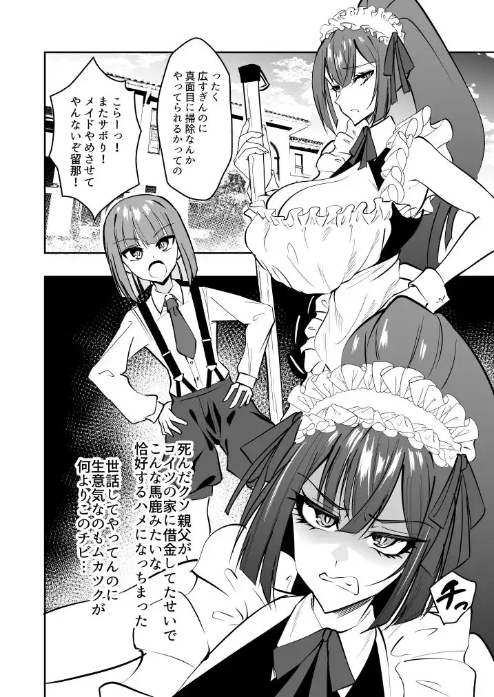 デカチンご主人様からご奉仕教育されちゃうエロメイド