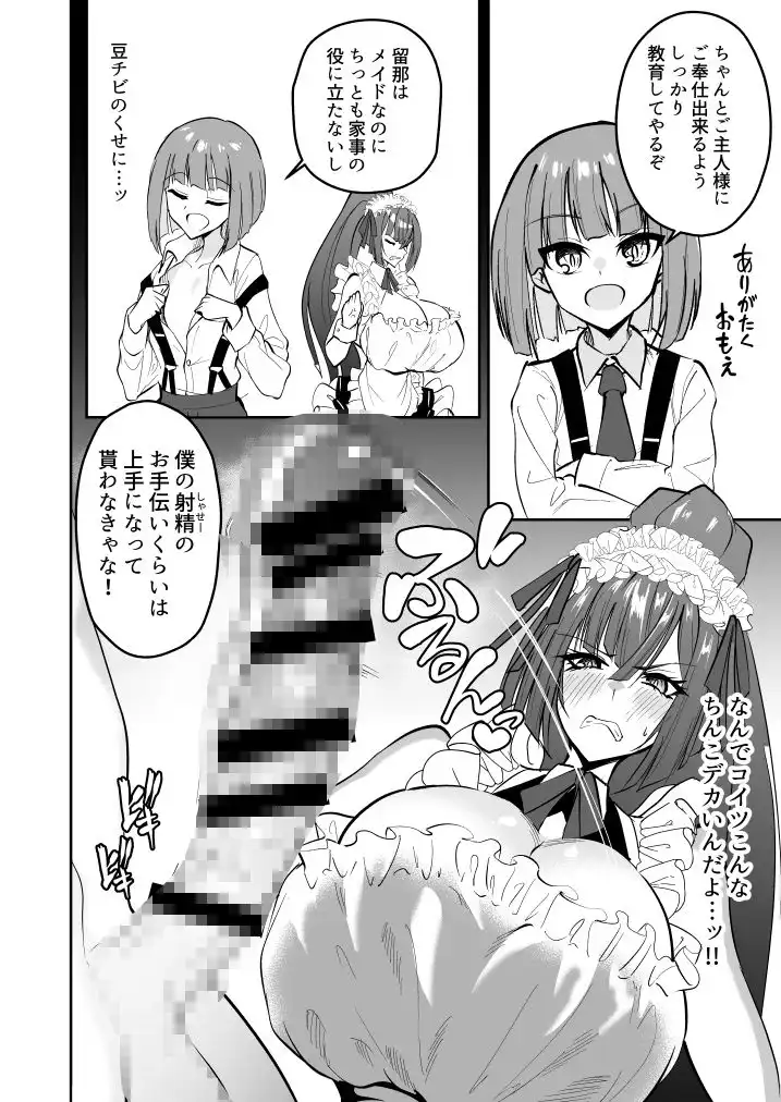 デカチンご主人様からご奉仕教育されちゃうエロメイド