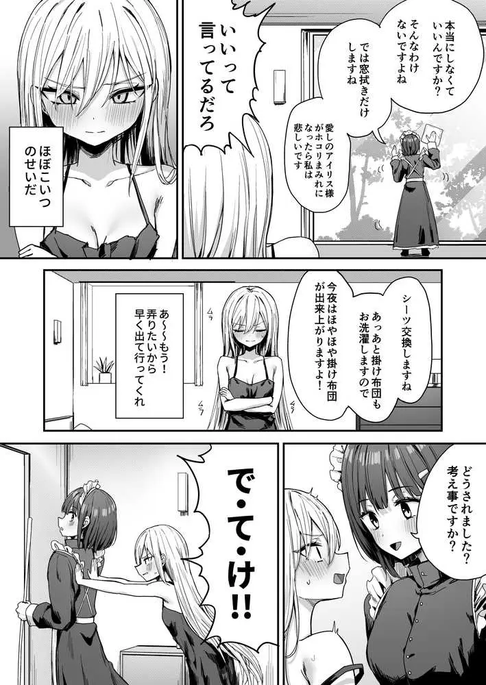 バレてますよアイリス様。 - ページ07