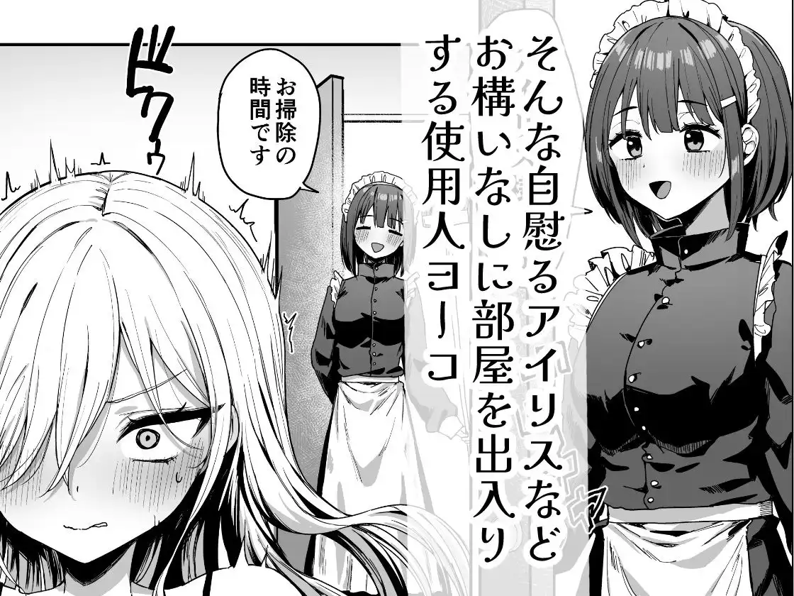 バレてますよアイリス様。 - サンプル2