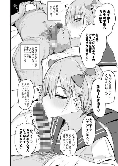 イチラレ お姉さんは変態教師の専属AV女優