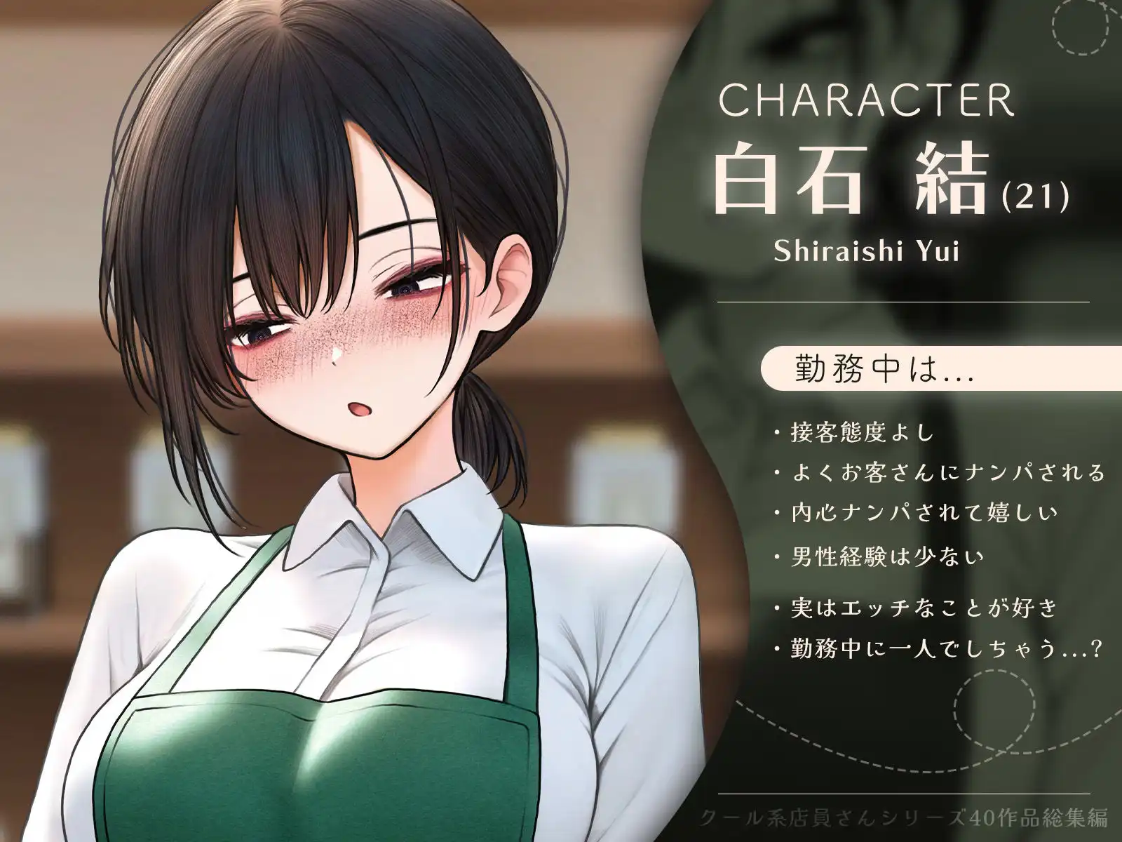 クール系店員さんシリーズ総集編【計40作品】 - サンプル1
