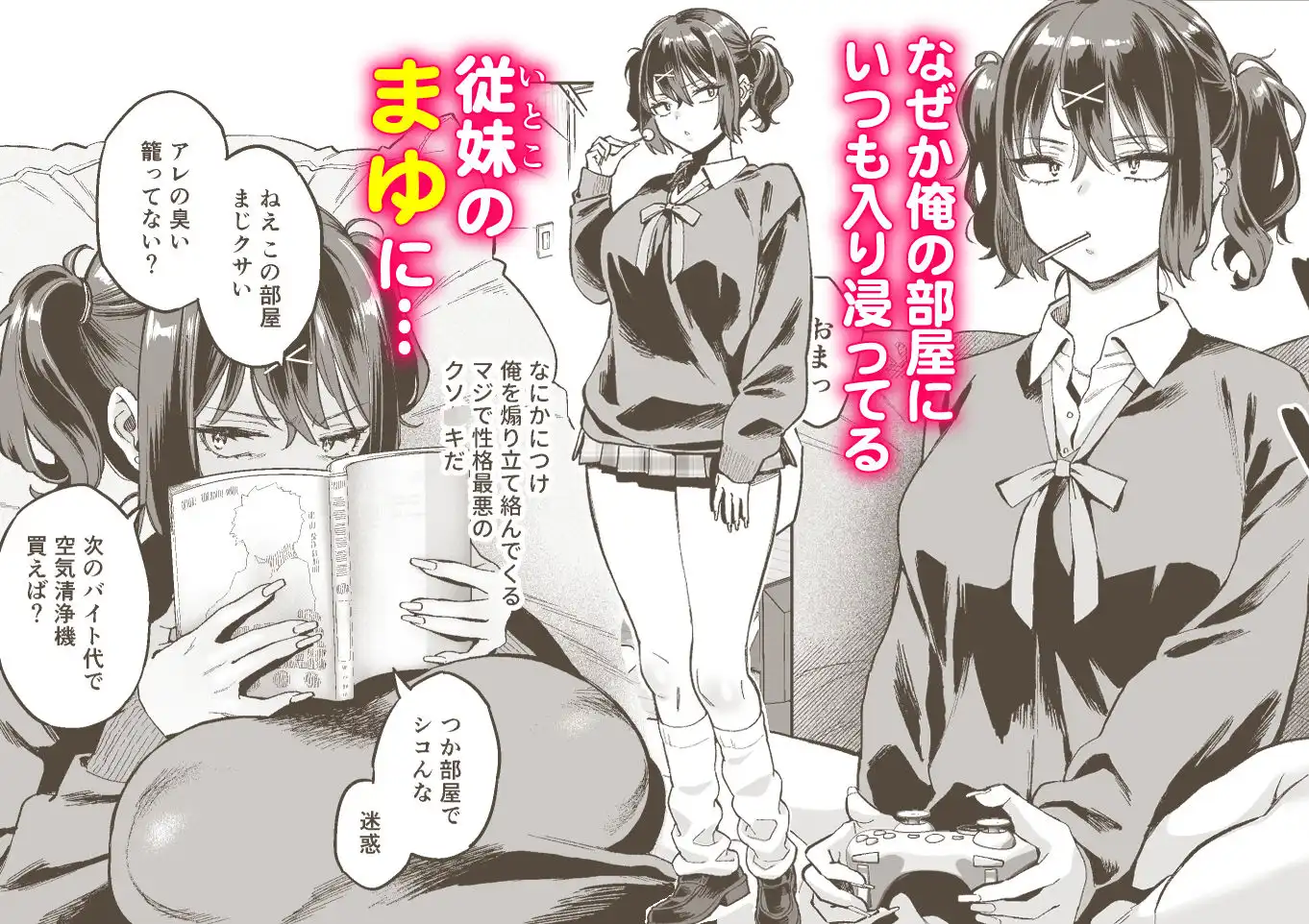 むかつく従妹のま〇こで童貞喪失する話。