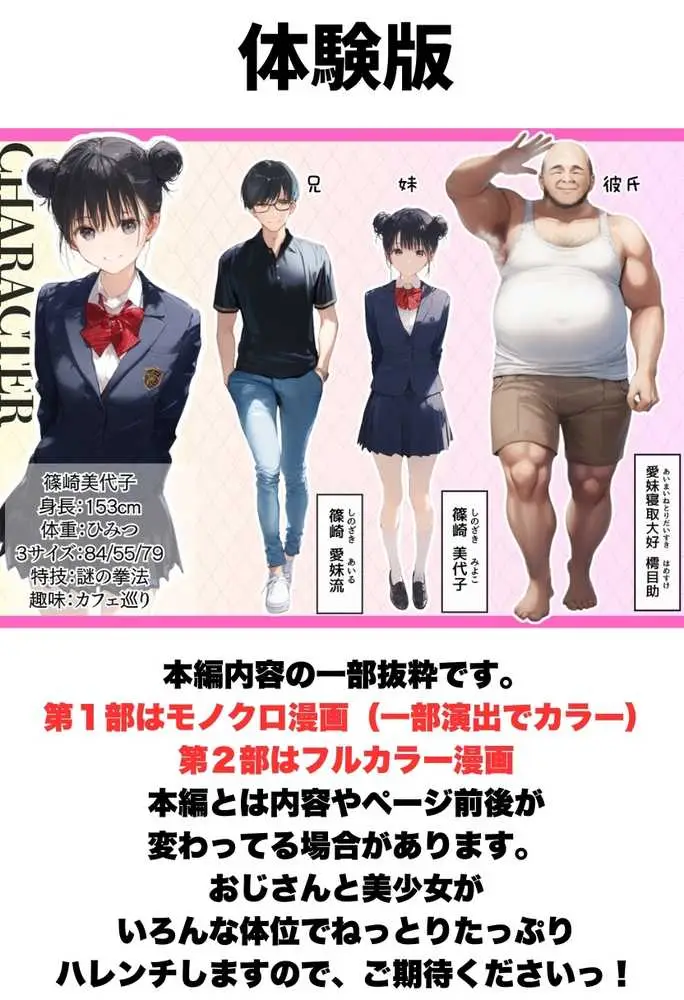 世界一かわいい俺の妹が突然連れてきた彼氏（おじさん）と超特濃種付けセックスをしていた件 - ページ01