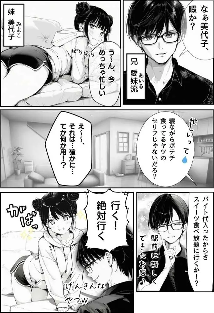 世界一かわいい俺の妹が突然連れてきた彼氏（おじさん）と超特濃種付けセックスをしていた件 - ページ03