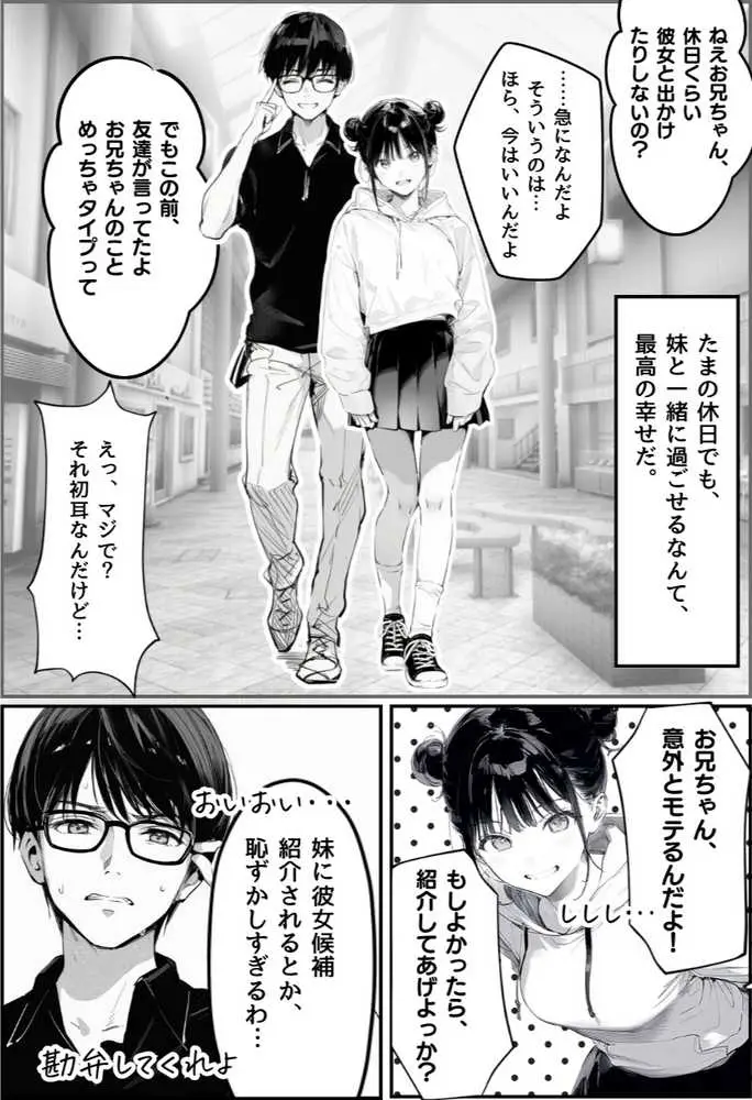 世界一かわいい俺の妹が突然連れてきた彼氏（おじさん）と超特濃種付けセックスをしていた件 - ページ04