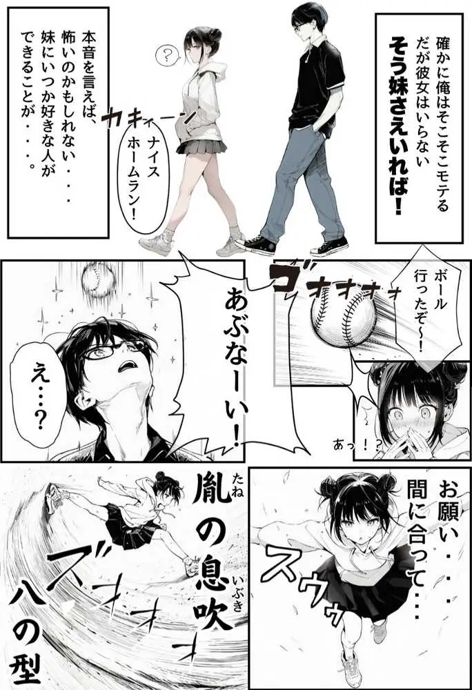 世界一かわいい俺の妹が突然連れてきた彼氏（おじさん）と超特濃種付けセックスをしていた件 - ページ05