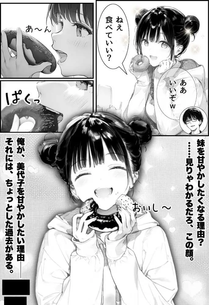 世界一かわいい俺の妹が突然連れてきた彼氏（おじさん）と超特濃種付けセックスをしていた件 - ページ09