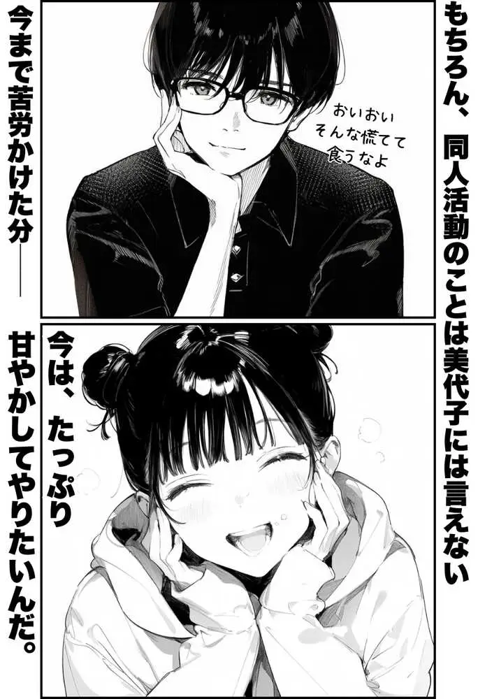 世界一かわいい俺の妹が突然連れてきた彼氏（おじさん）と超特濃種付けセックスをしていた件 - ページ11