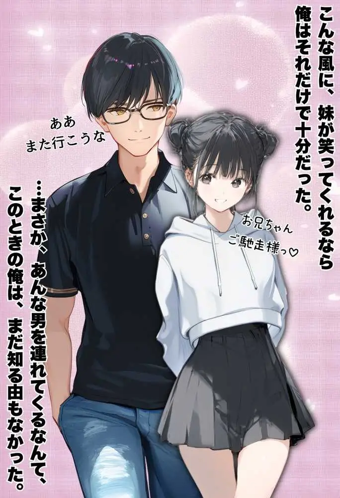 世界一かわいい俺の妹が突然連れてきた彼氏（おじさん）と超特濃種付けセックスをしていた件 - ページ12