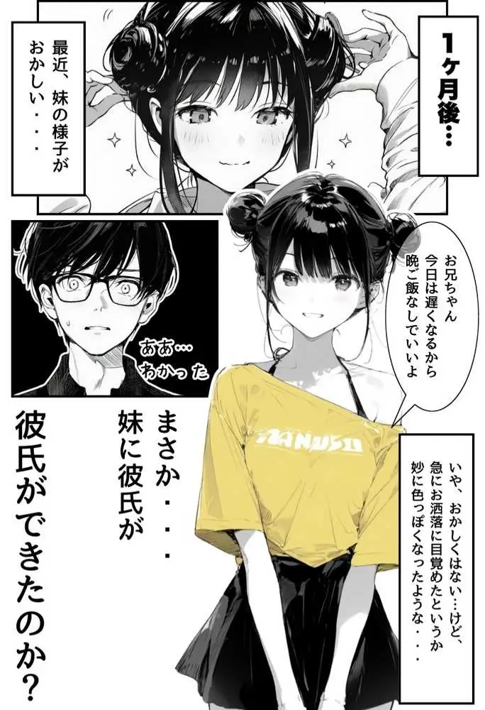 世界一かわいい俺の妹が突然連れてきた彼氏（おじさん）と超特濃種付けセックスをしていた件 - ページ13