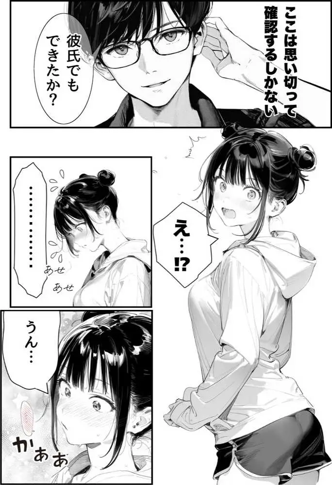 世界一かわいい俺の妹が突然連れてきた彼氏（おじさん）と超特濃種付けセックスをしていた件 - ページ14