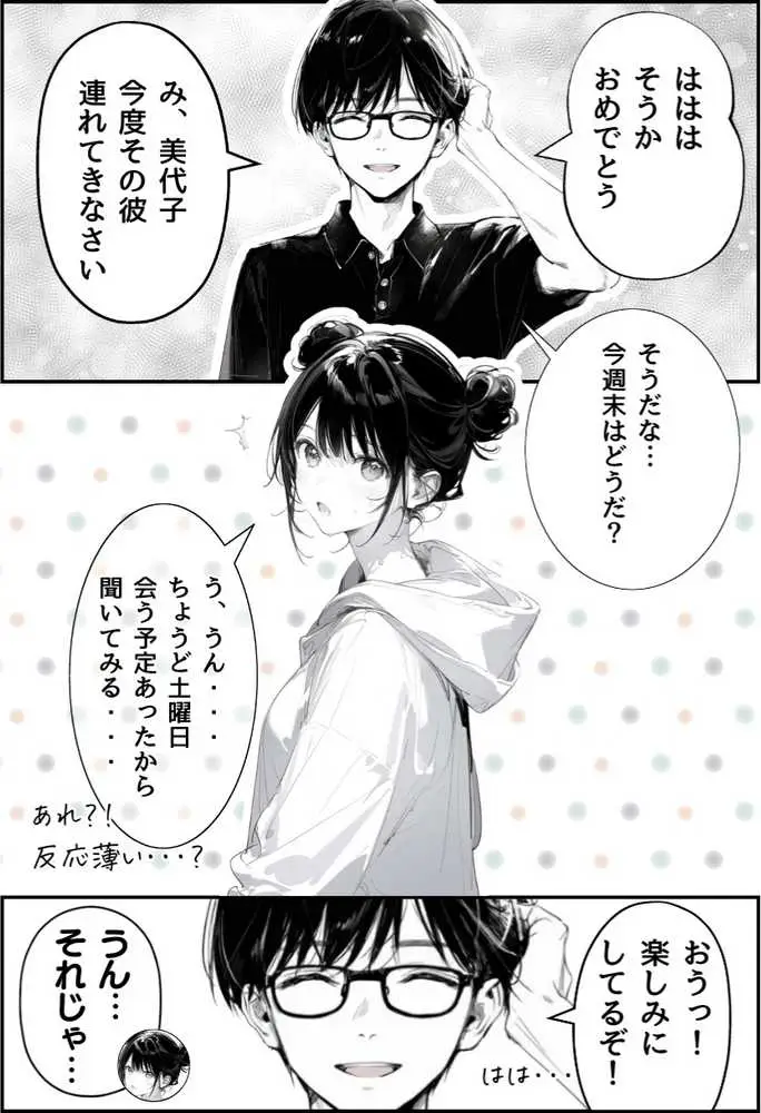 世界一かわいい俺の妹が突然連れてきた彼氏（おじさん）と超特濃種付けセックスをしていた件 - ページ15