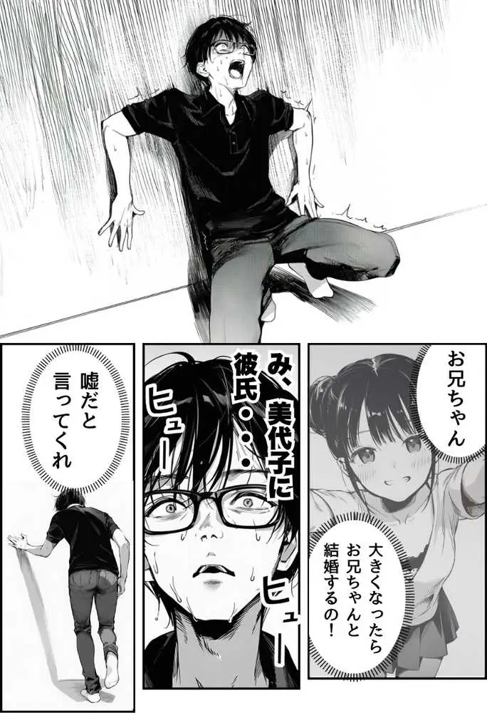 世界一かわいい俺の妹が突然連れてきた彼氏（おじさん）と超特濃種付けセックスをしていた件 - ページ16