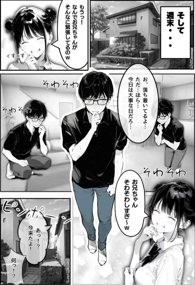 世界一かわいい俺の妹が突然連れてきた彼氏（おじさん）と超特濃種付けセックスをしていた件 - ページ17