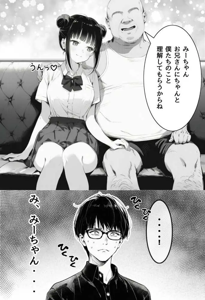 世界一かわいい俺の妹が突然連れてきた彼氏（おじさん）と超特濃種付けセックスをしていた件 - ページ19