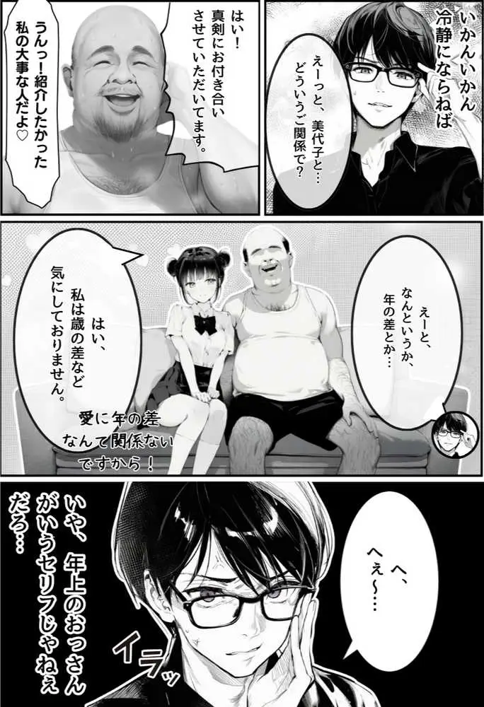 世界一かわいい俺の妹が突然連れてきた彼氏（おじさん）と超特濃種付けセックスをしていた件 - ページ20