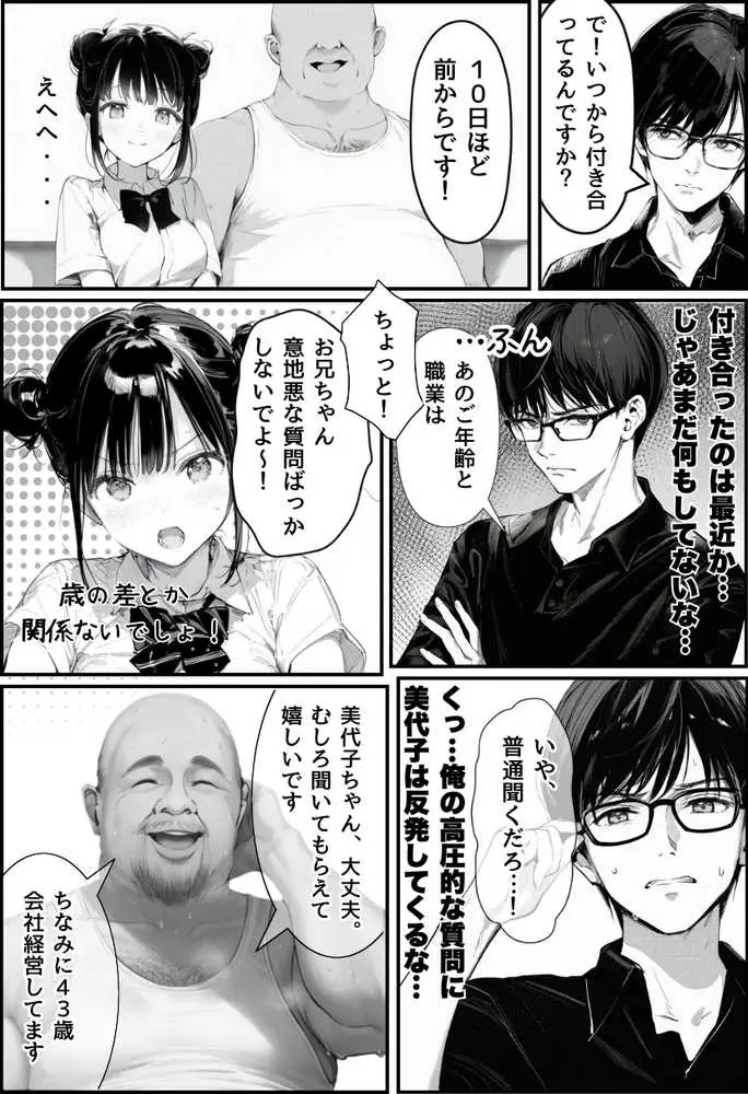 世界一かわいい俺の妹が突然連れてきた彼氏（おじさん）と超特濃種付けセックスをしていた件 - ページ21