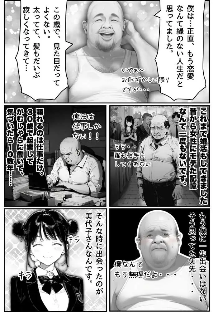 世界一かわいい俺の妹が突然連れてきた彼氏（おじさん）と超特濃種付けセックスをしていた件 - ページ23