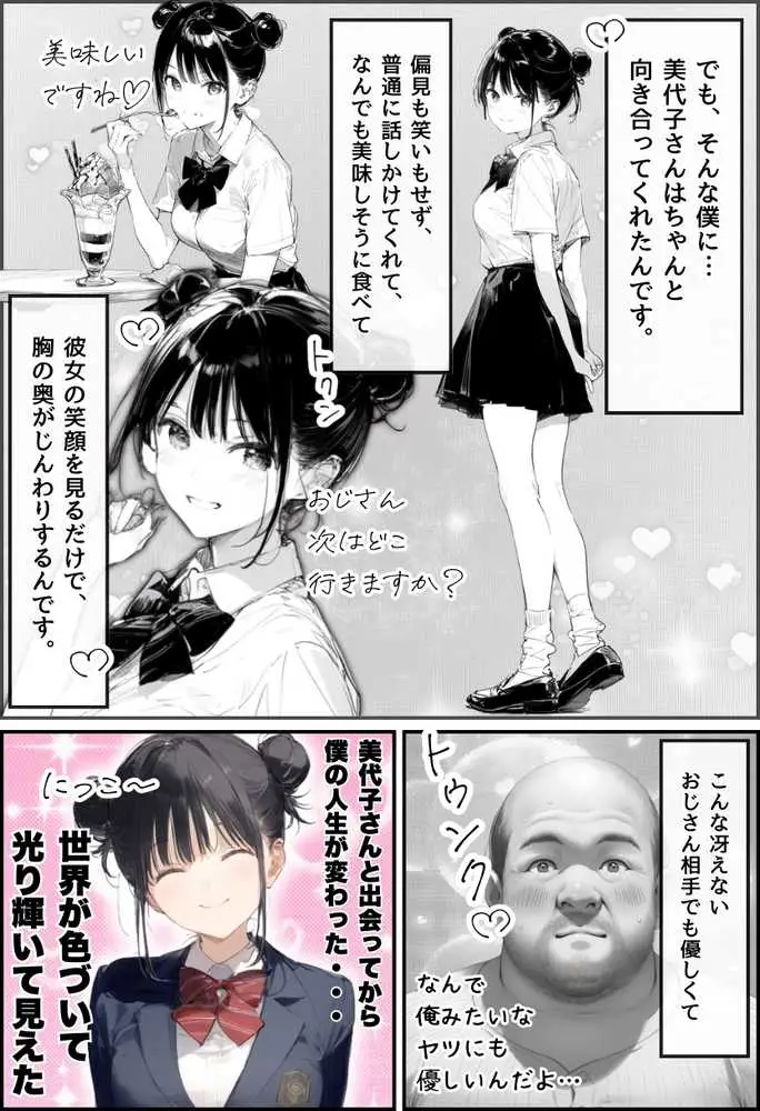 世界一かわいい俺の妹が突然連れてきた彼氏（おじさん）と超特濃種付けセックスをしていた件 - ページ24