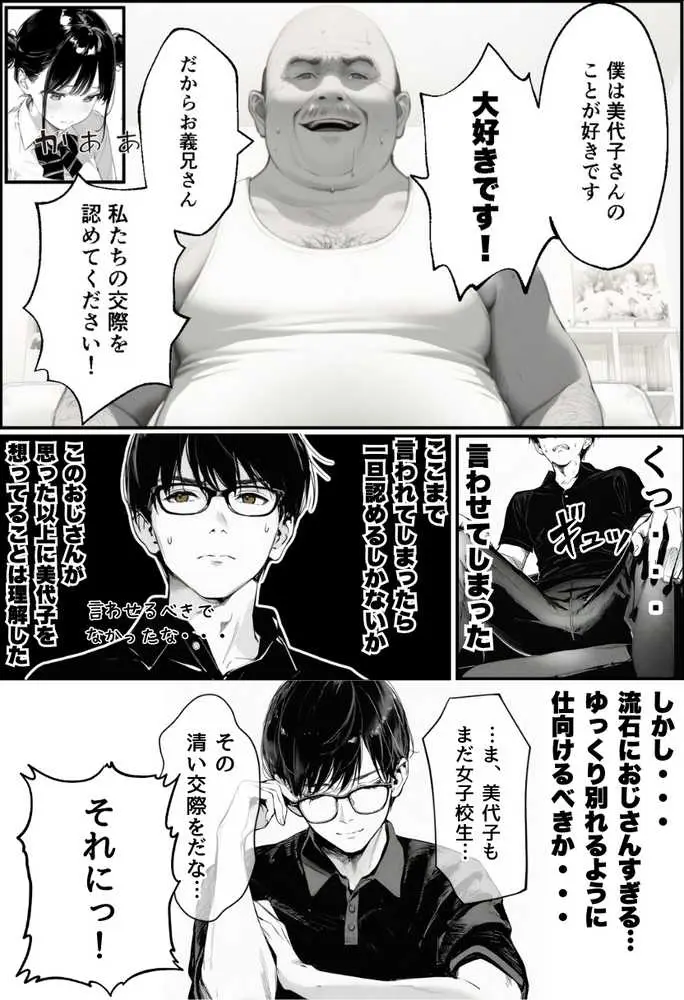 世界一かわいい俺の妹が突然連れてきた彼氏（おじさん）と超特濃種付けセックスをしていた件 - ページ25