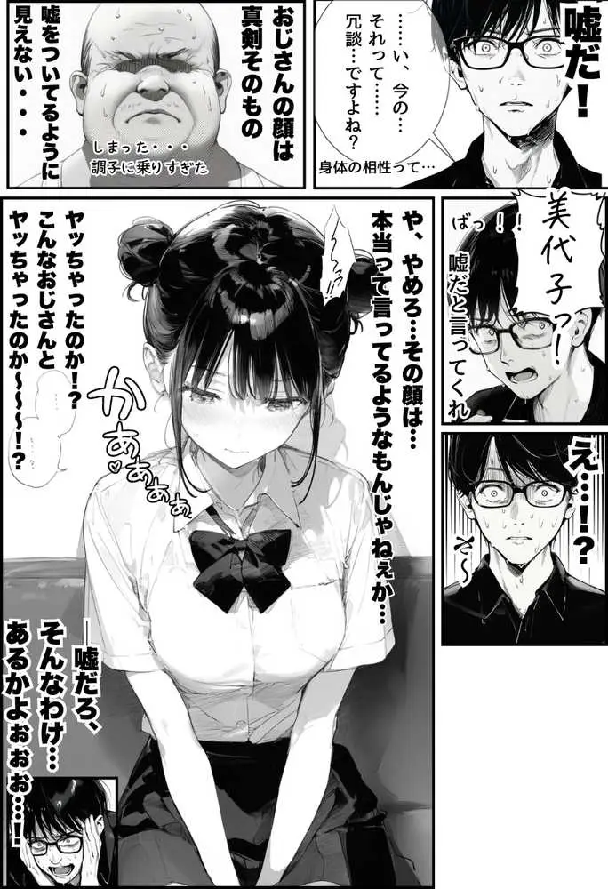 世界一かわいい俺の妹が突然連れてきた彼氏（おじさん）と超特濃種付けセックスをしていた件 - ページ28