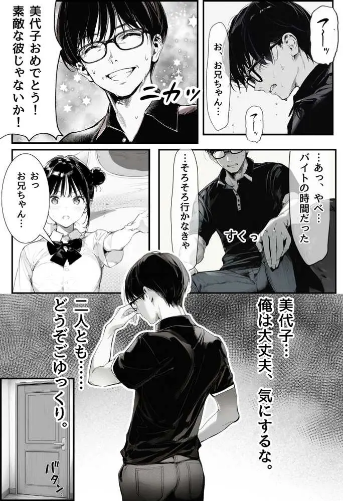 世界一かわいい俺の妹が突然連れてきた彼氏（おじさん）と超特濃種付けセックスをしていた件 - ページ29