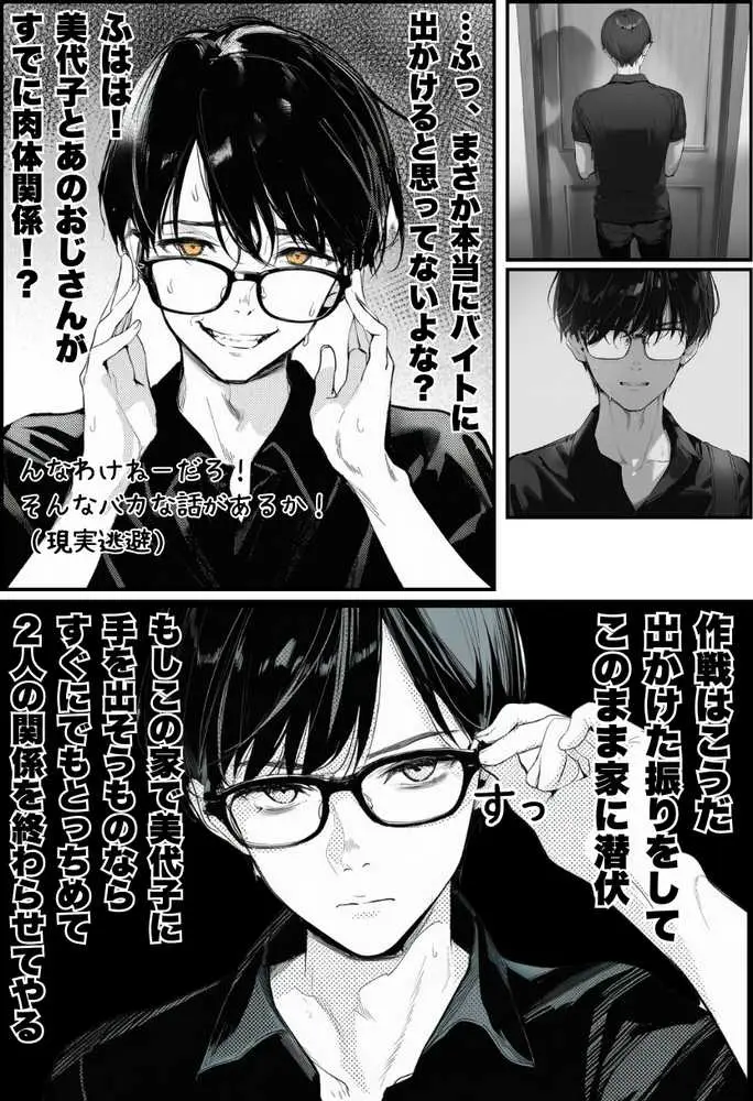 世界一かわいい俺の妹が突然連れてきた彼氏（おじさん）と超特濃種付けセックスをしていた件 - ページ30