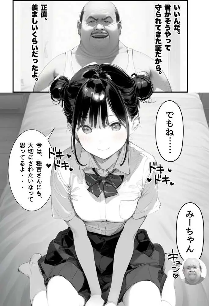 世界一かわいい俺の妹が突然連れてきた彼氏（おじさん）と超特濃種付けセックスをしていた件 - ページ32