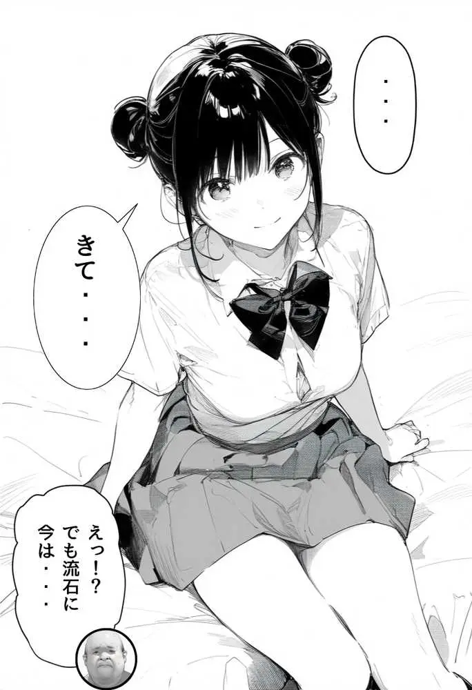世界一かわいい俺の妹が突然連れてきた彼氏（おじさん）と超特濃種付けセックスをしていた件 - ページ33