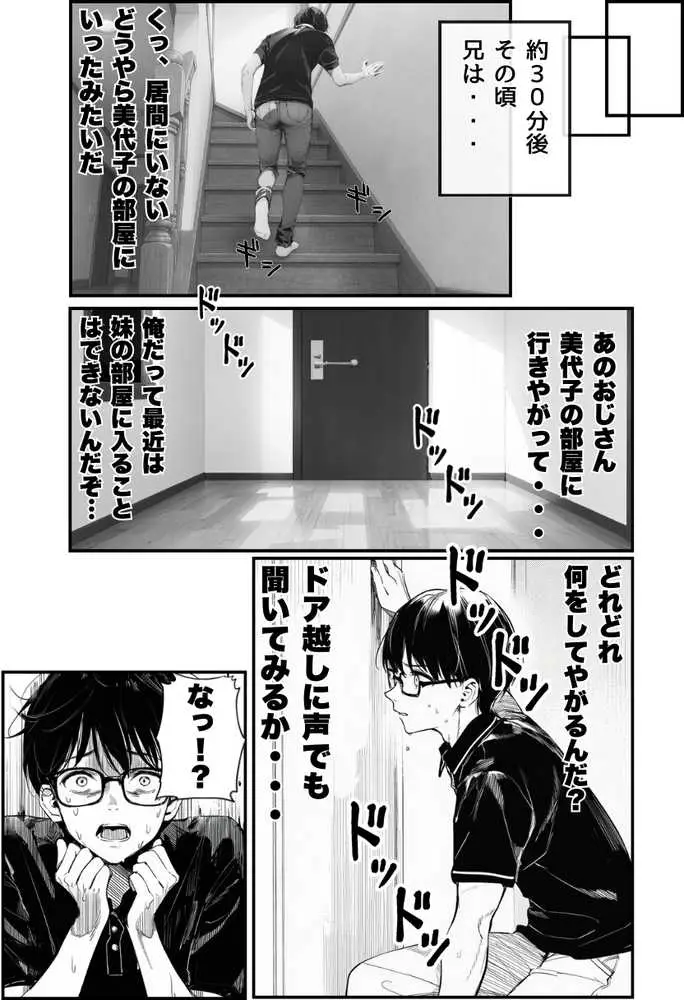 世界一かわいい俺の妹が突然連れてきた彼氏（おじさん）と超特濃種付けセックスをしていた件 - ページ35