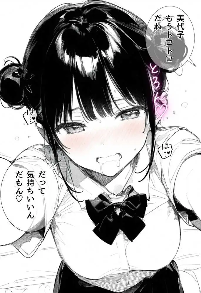 世界一かわいい俺の妹が突然連れてきた彼氏（おじさん）と超特濃種付けセックスをしていた件 - ページ39