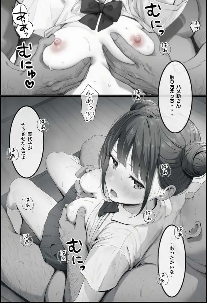 世界一かわいい俺の妹が突然連れてきた彼氏（おじさん）と超特濃種付けセックスをしていた件 - ページ40