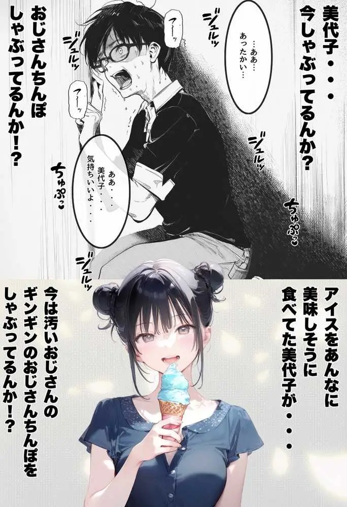世界一かわいい俺の妹が突然連れてきた彼氏（おじさん）と超特濃種付けセックスをしていた件 - ページ42