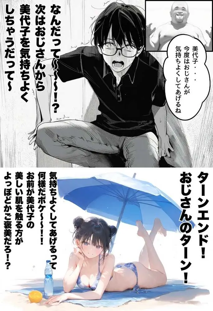 世界一かわいい俺の妹が突然連れてきた彼氏（おじさん）と超特濃種付けセックスをしていた件 - ページ43