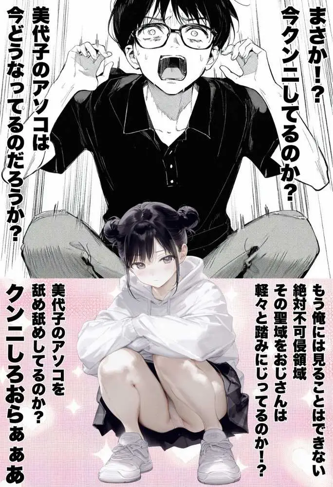 世界一かわいい俺の妹が突然連れてきた彼氏（おじさん）と超特濃種付けセックスをしていた件 - ページ49