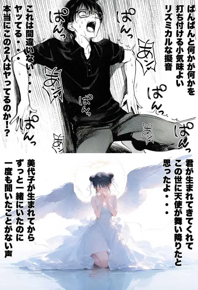 世界一かわいい俺の妹が突然連れてきた彼氏（おじさん）と超特濃種付けセックスをしていた件 - ページ53