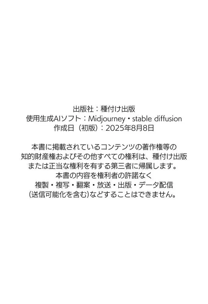 世界一かわいい俺の妹が突然連れてきた彼氏（おじさん）と超特濃種付けセックスをしていた件 - ページ60