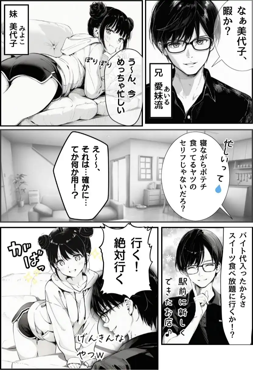 世界一かわいい俺の妹が突然連れてきた彼氏（おじさん）と超特濃種付けセックスをしていた件