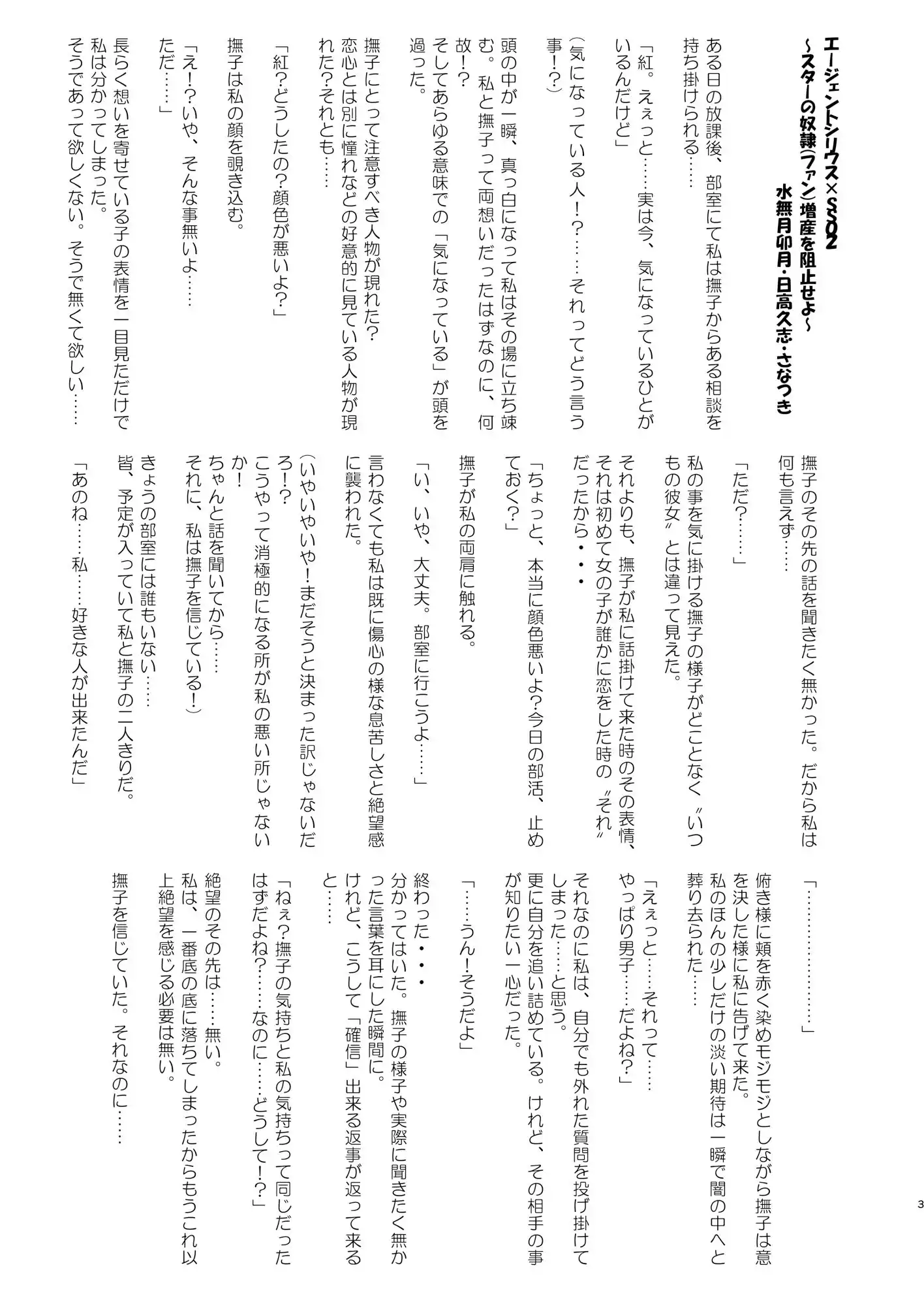 エージェントシリウス×SS02 スターの奴●増産計画を阻止せよ