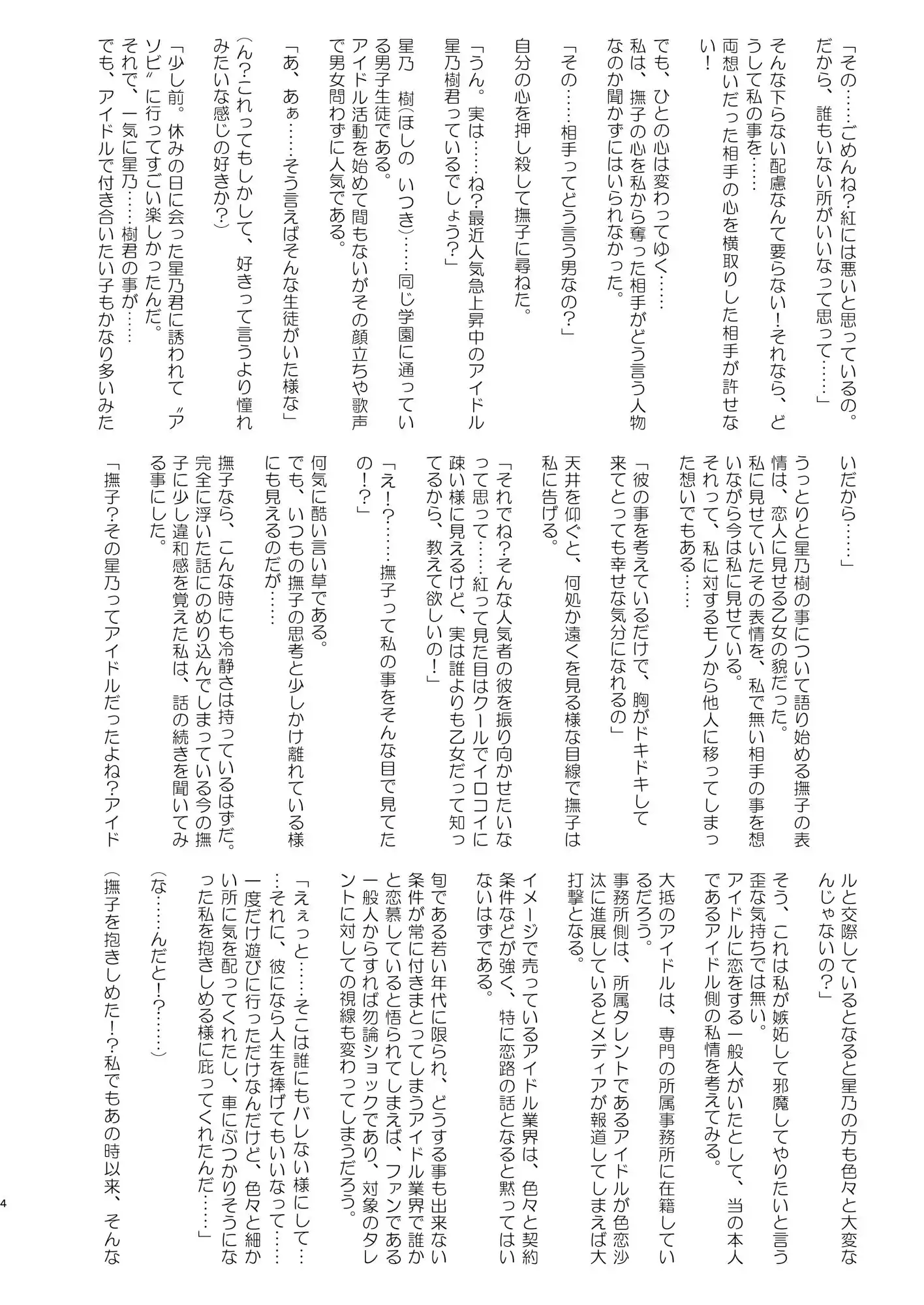 エージェントシリウス×SS02 スターの奴●増産計画を阻止せよ