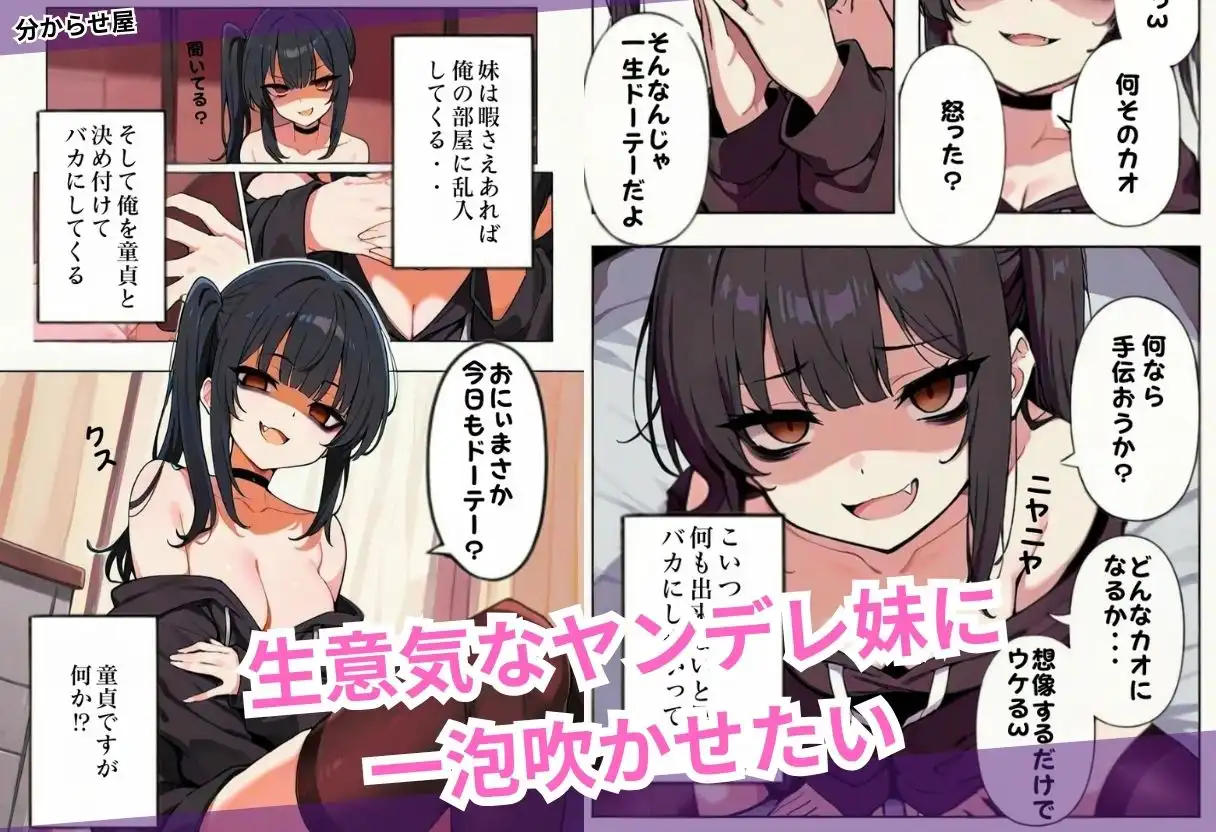 俺はヤンデレ妹を分からせたい
