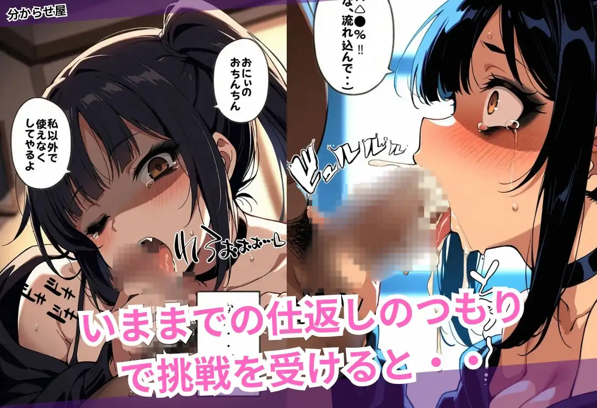 俺はヤンデレ妹を分からせたい