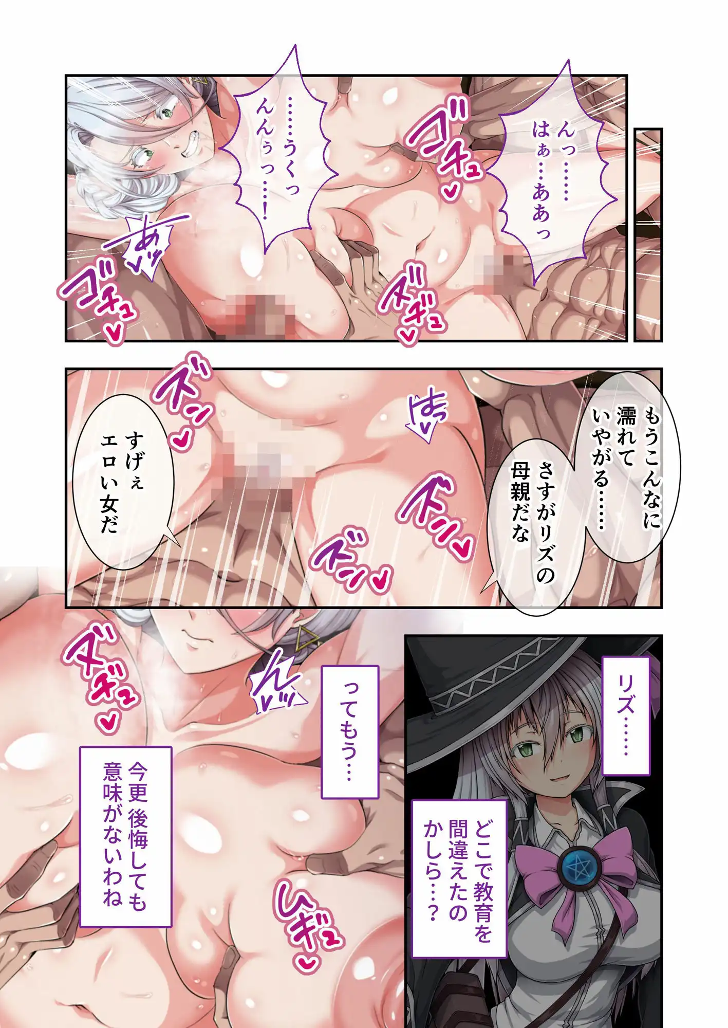 エクリプスの魔女 〜好きなようにイキたい乙女と運命の悪戯〜 出立編＋傾国編 モザイクコミック総集編