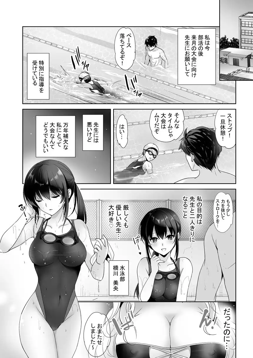 彼女たちの甘イ罠。