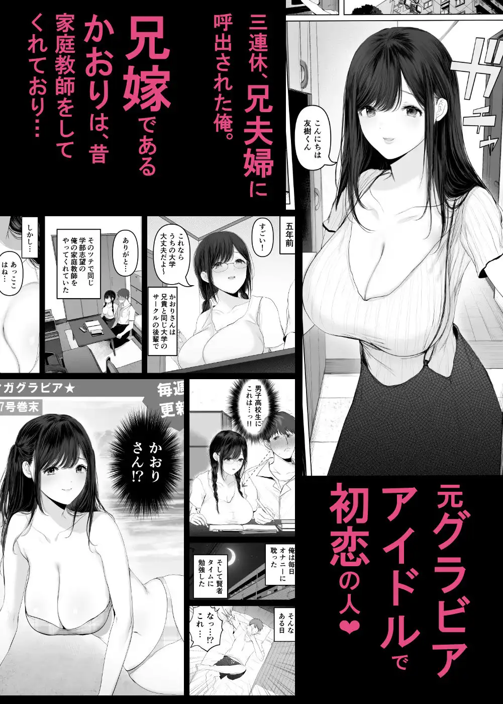 ずっと好きだった元グラドルの爆乳兄嫁と種付け交尾しまくる3日間。